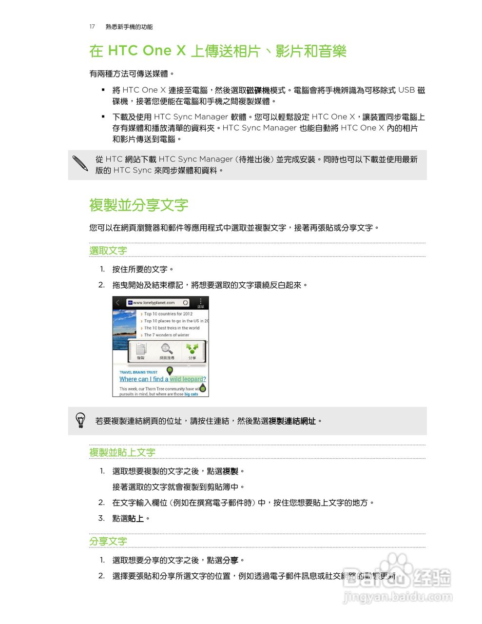 HTC One X S720e手机说明书:[2]
