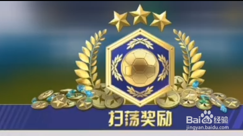 中超风云2怎样进行扫荡
