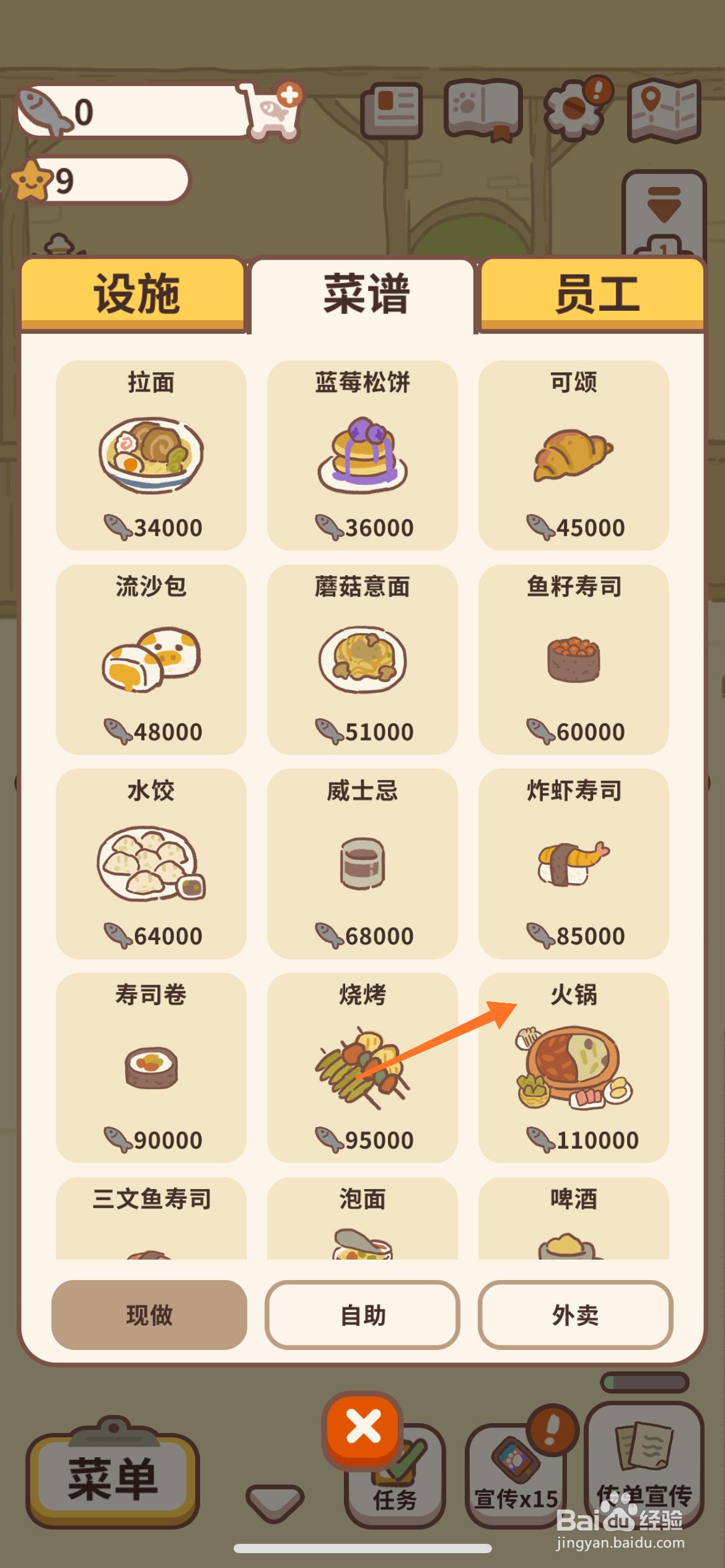 动物餐厅中哪里查看火锅