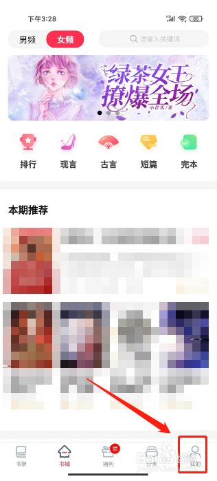 笔尚小说怎么从云端同步书架