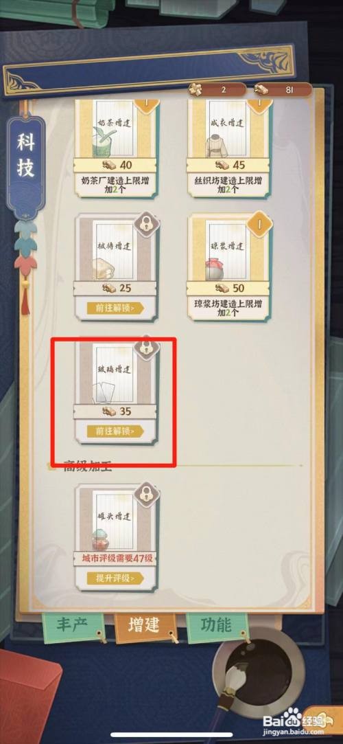 怎么在从前有条街中解锁玻璃增建科技
