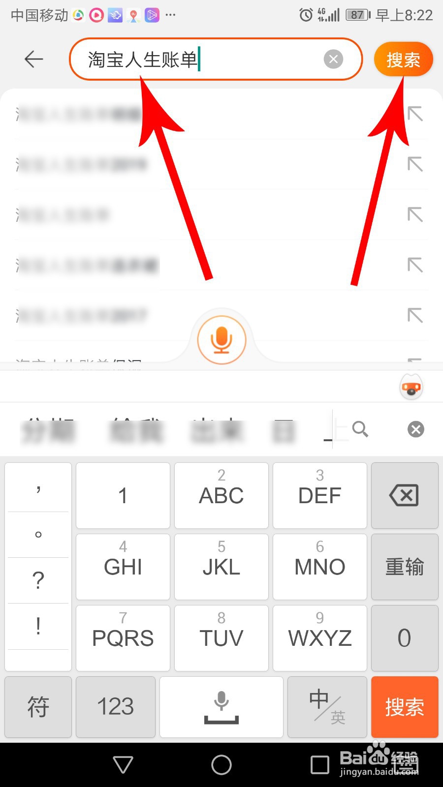 淘宝人生账单在哪里看