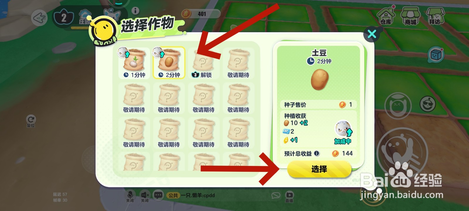 蛋仔派对游戏中种植土豆的教程