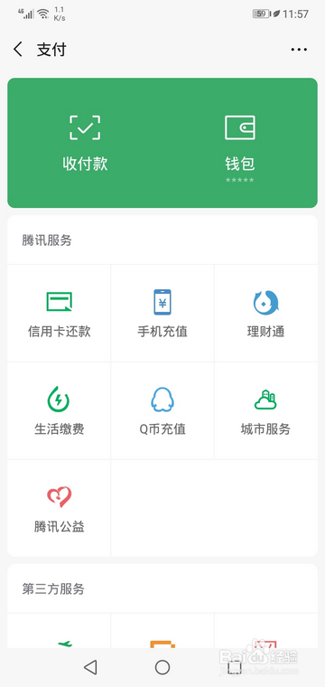 微信怎样隐藏钱包钱数