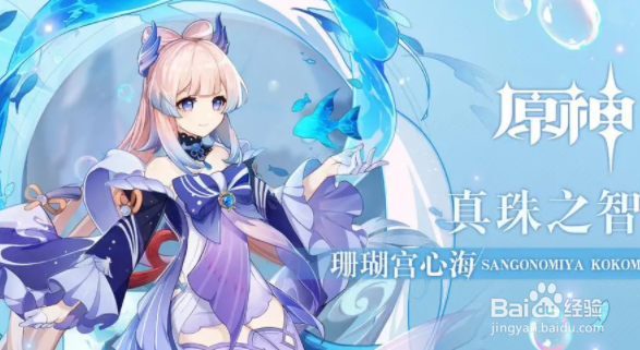 原神珊瑚宫在哪