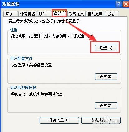 XP提示虚拟内存最小值太低怎么解决