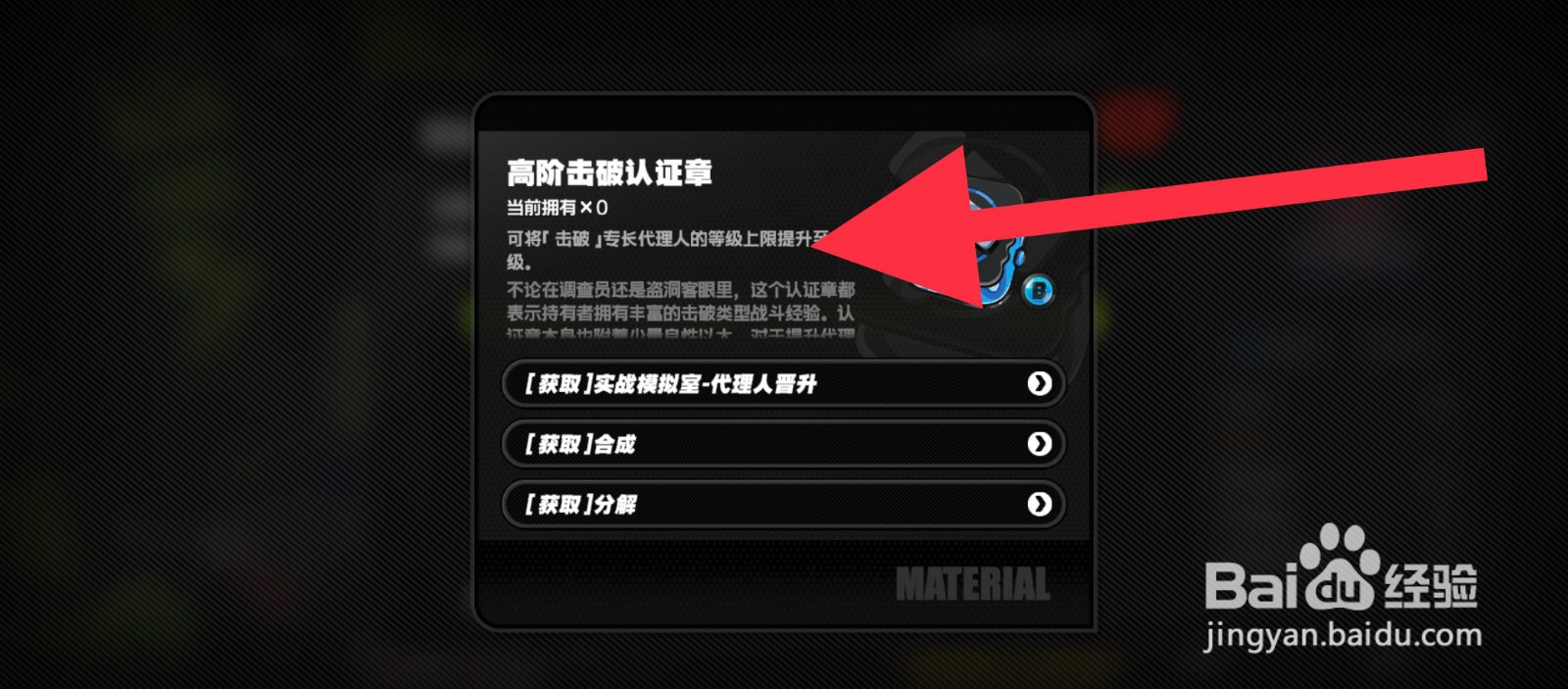 绝区零代理人晋升需要消耗什么材料