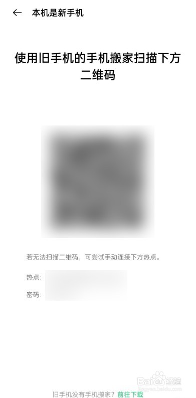 如何使用真我手机的换机功能