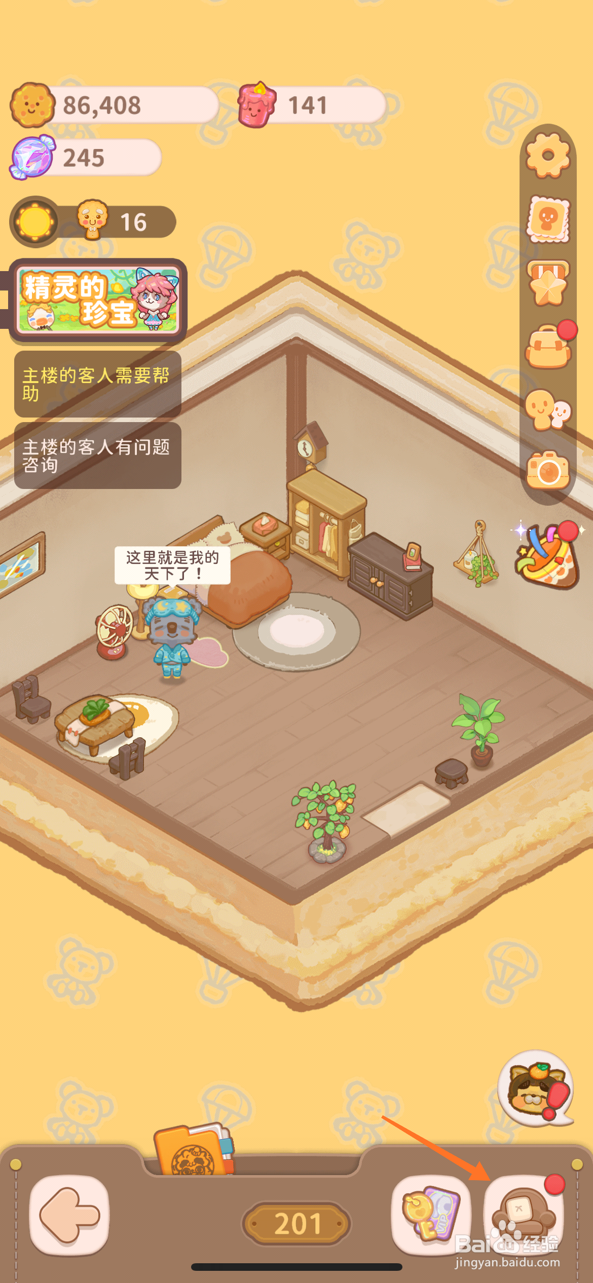 乌冬的旅店中怎么解锁淡黄落地灯