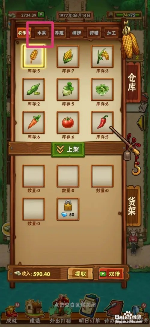 外婆的小农院怎样上架苹果