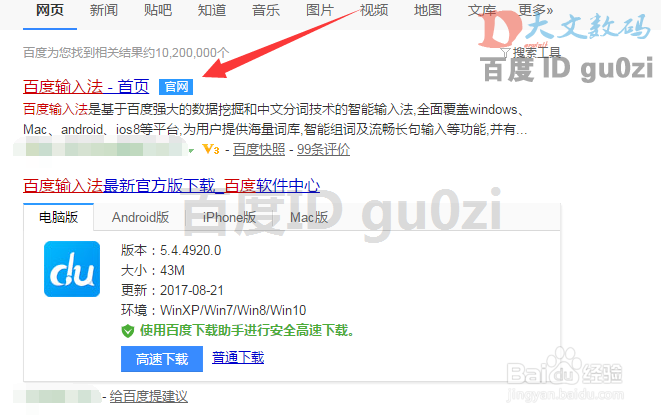 百度输入法下载安装设置方法