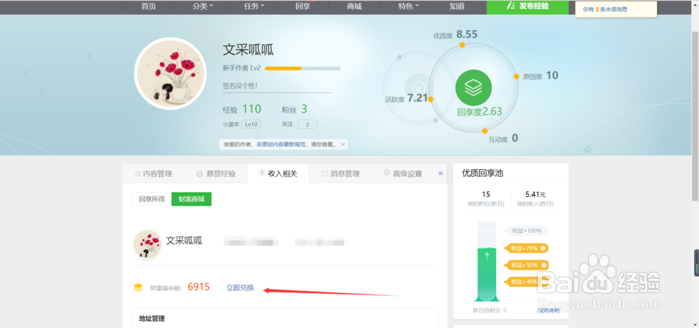 进入百度经验礼品馆的两种方法