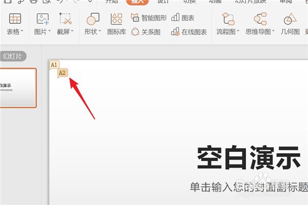 PPT页面如何插入批注