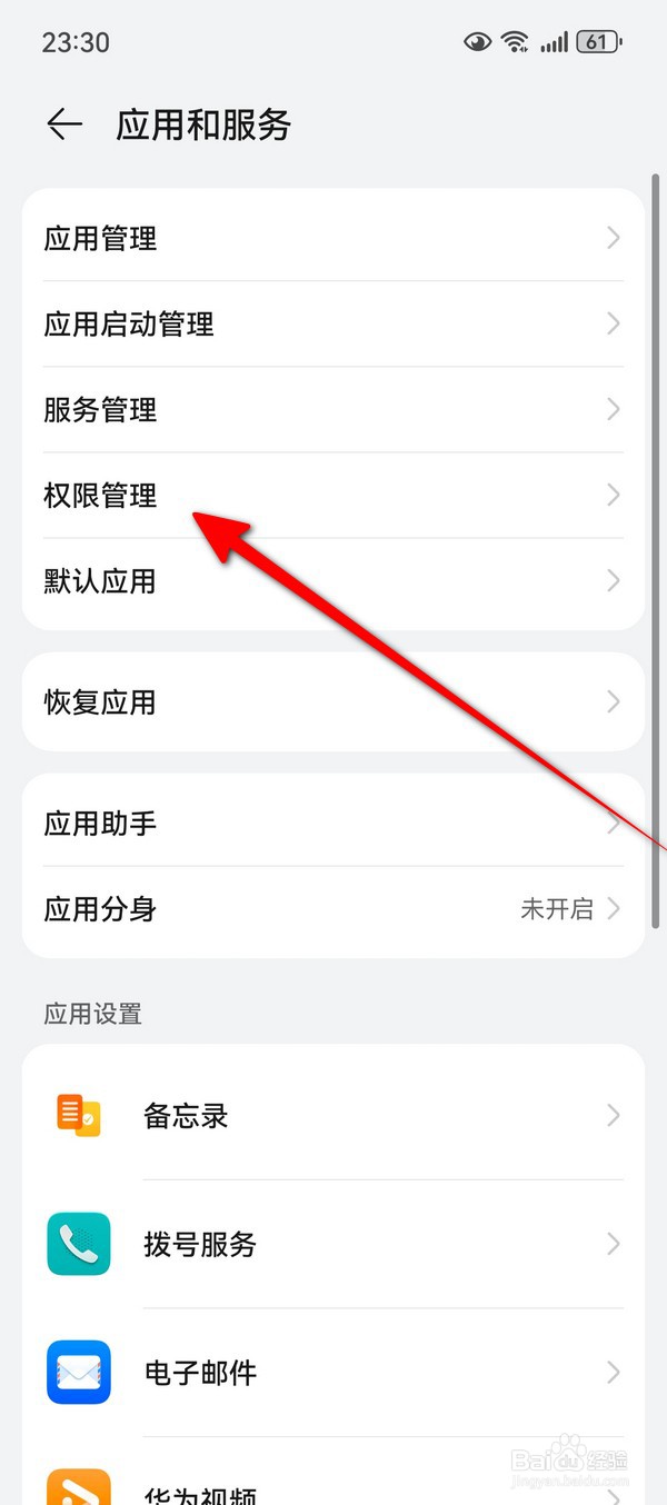 华为Pura70相册权限在哪