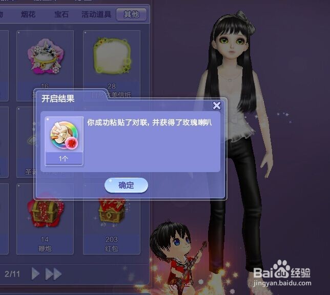 QQ炫舞各种喇叭的获得技巧