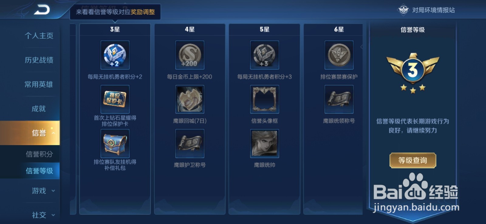 王者荣耀如何查看信誉