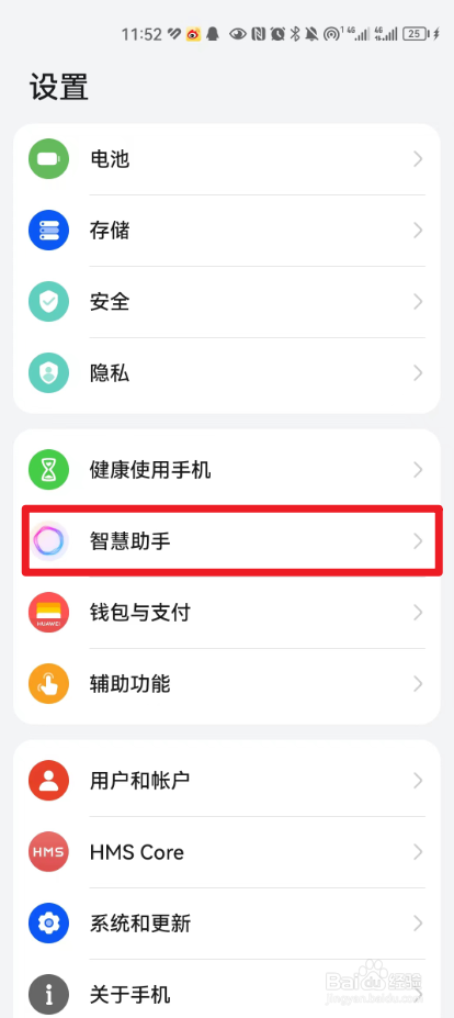 华为中的锁屏语音技能怎么设置？