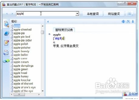 Windows 7系统桌面辞典的应用