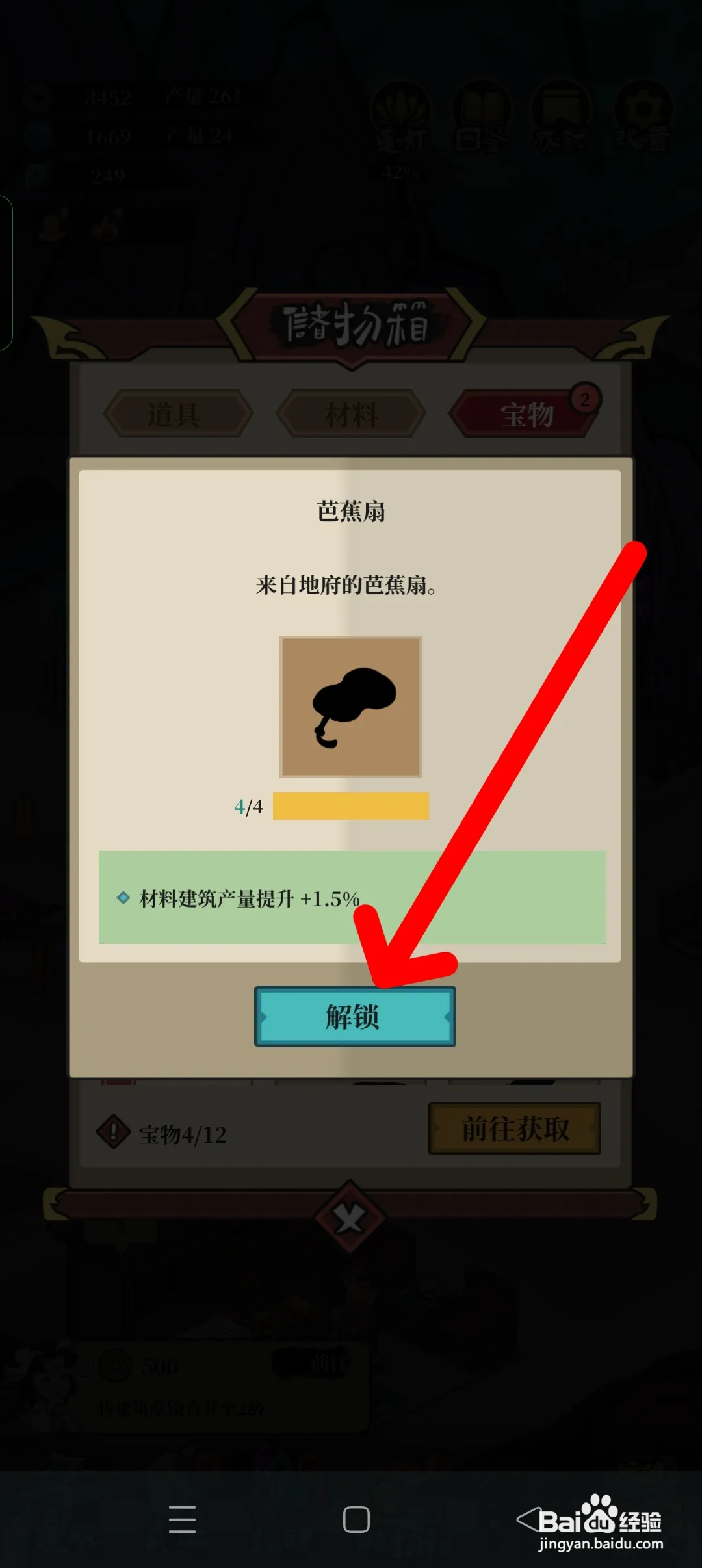 客官来碗汤如何解锁宝物芭蕉扇