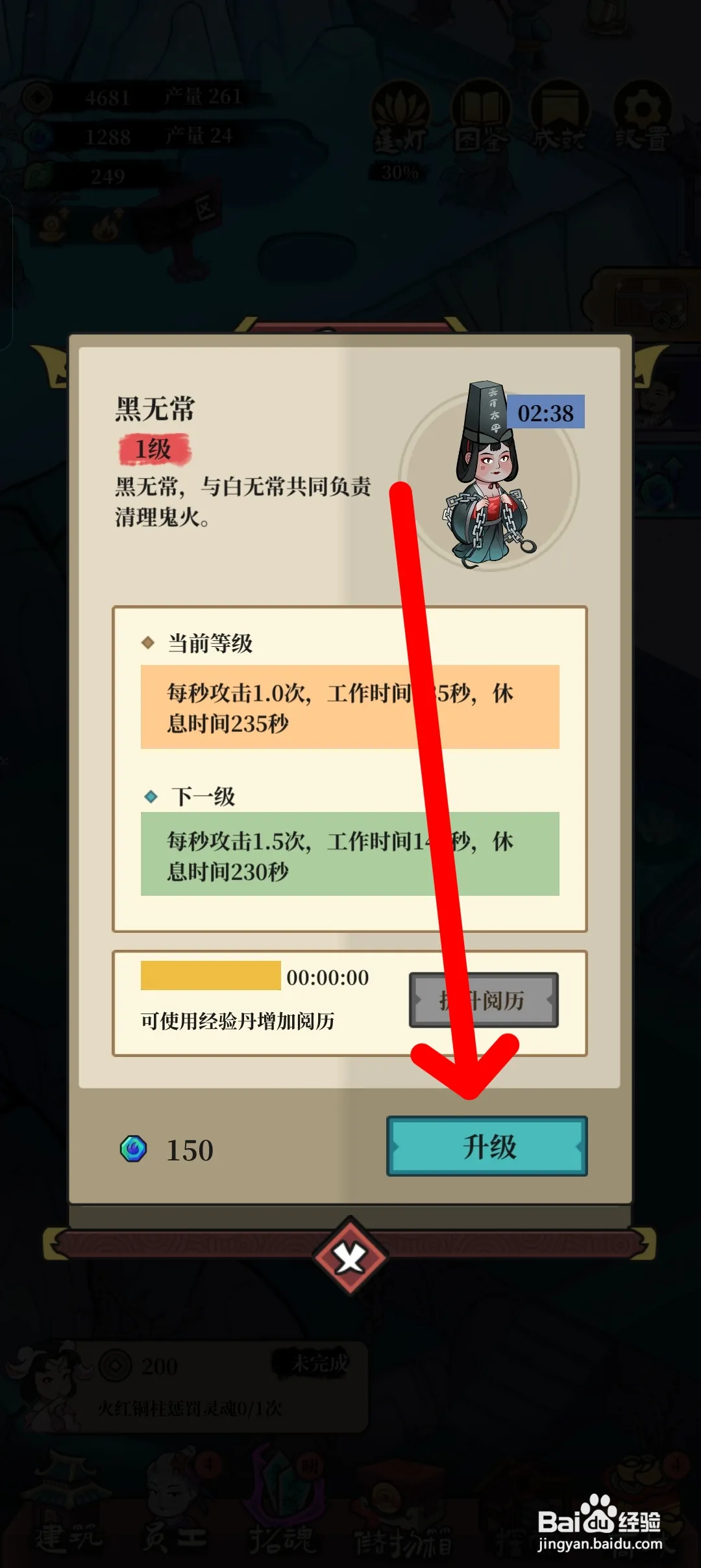 客官来碗汤如何将黑无常升至2级
