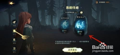 哈利波特魔法觉醒万圣节禁林迷踪游戏攻略