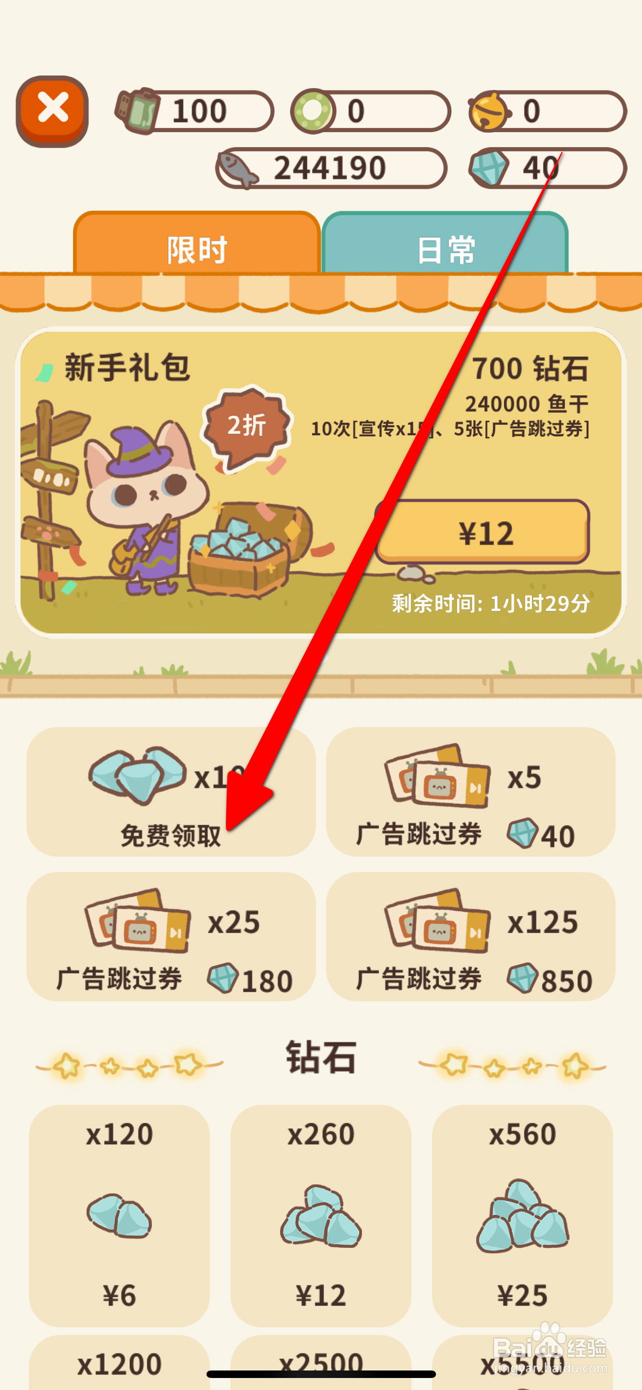 动物餐厅领取免费钻石攻略