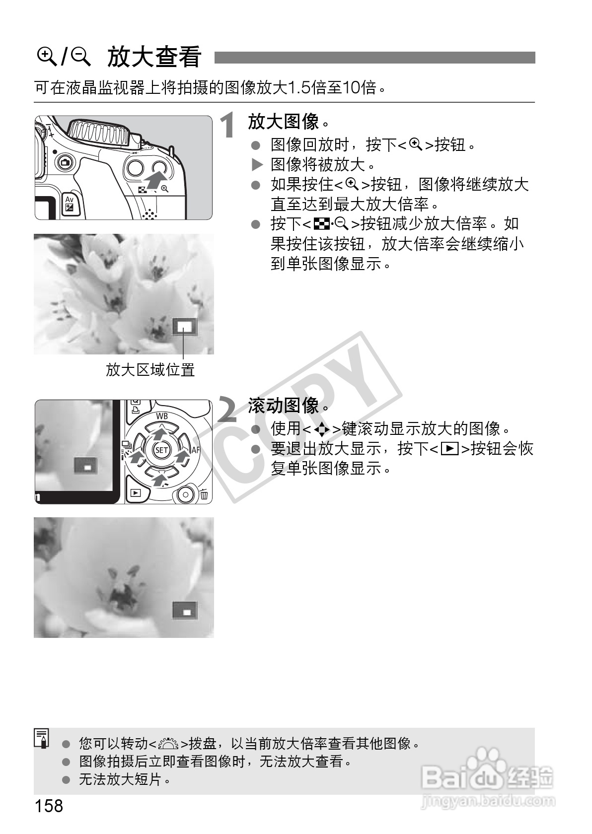 佳能EOS 550D数码相机使用说明书:[16]