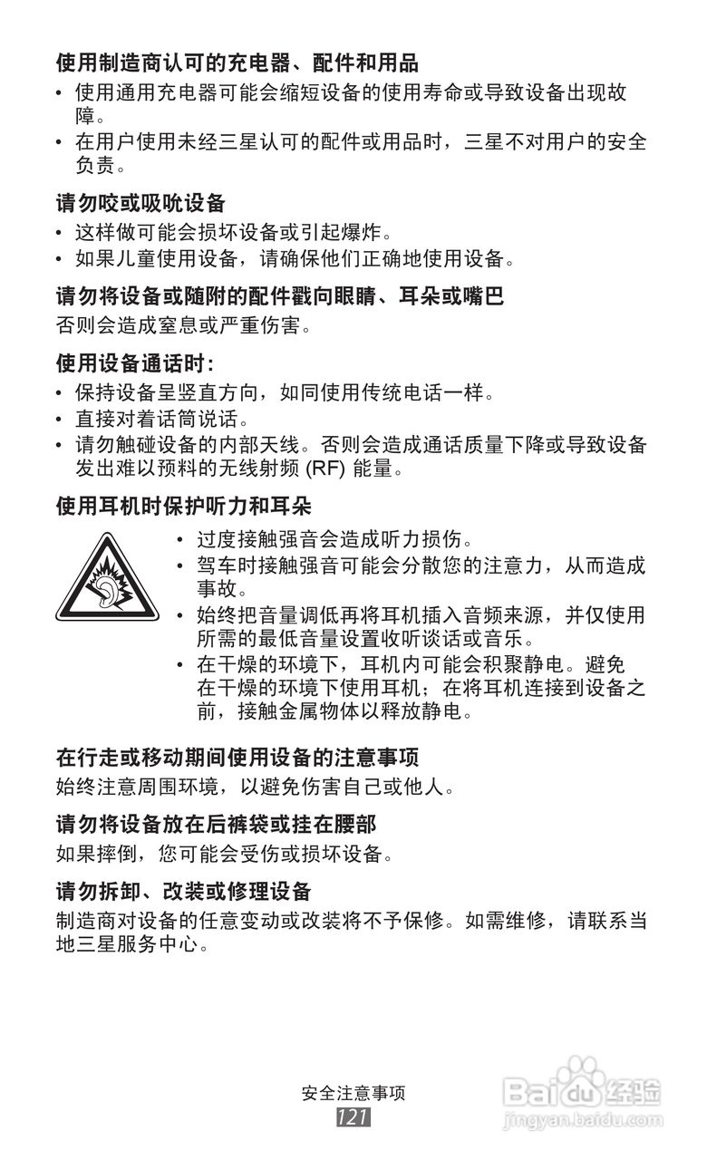 三星 GT-P3100手机说明书:[13]