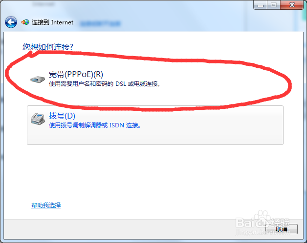 win7如何创建宽带连接 创建宽带连接的方法