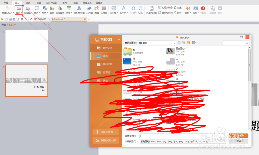 ppt怎么制作呀