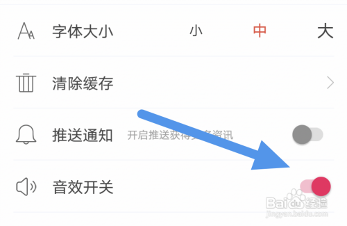 紫牛新闻APP怎样开启音效开关选项