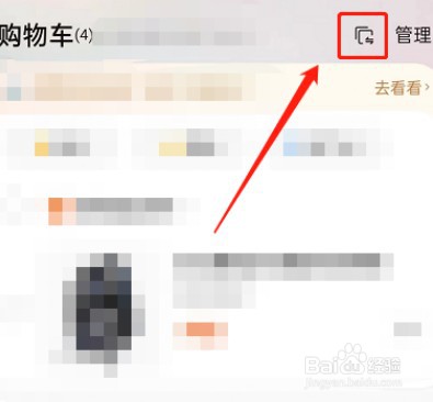 淘宝怎么切换购物车模式？