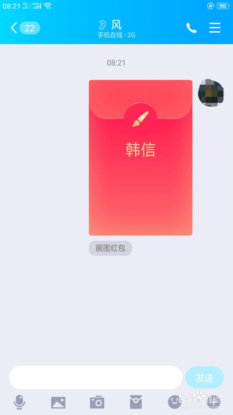 韩信简笔画qq红包