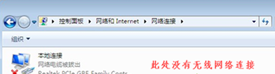 笔记本无法连接无线网络怎么解决
