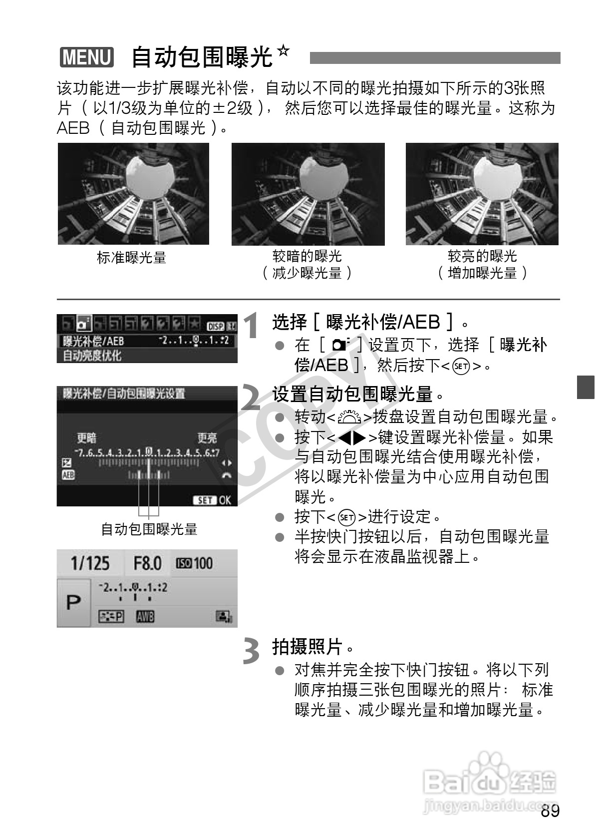 佳能EOS 550D数码相机使用说明书:[9]