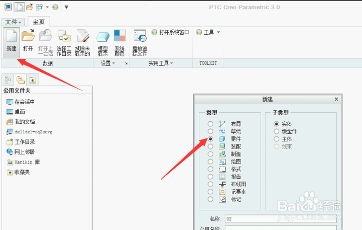Creo偏移平面怎么创建