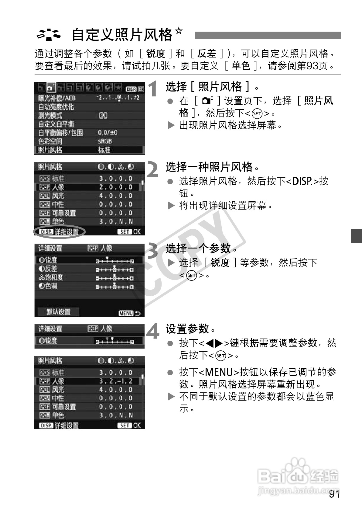 佳能EOS 550D数码相机使用说明书:[10]