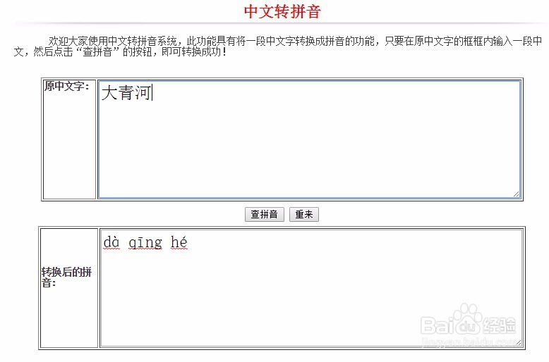 知道中文名字,怎么获得其中文拼音呢