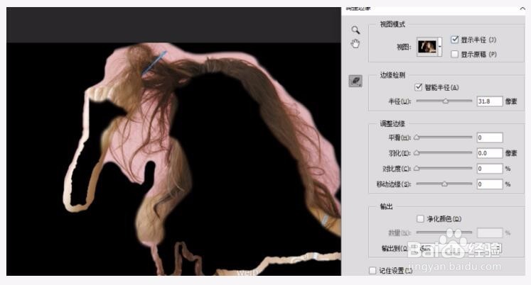 PS抠图 调整边缘，两个实例让你彻底掌握
