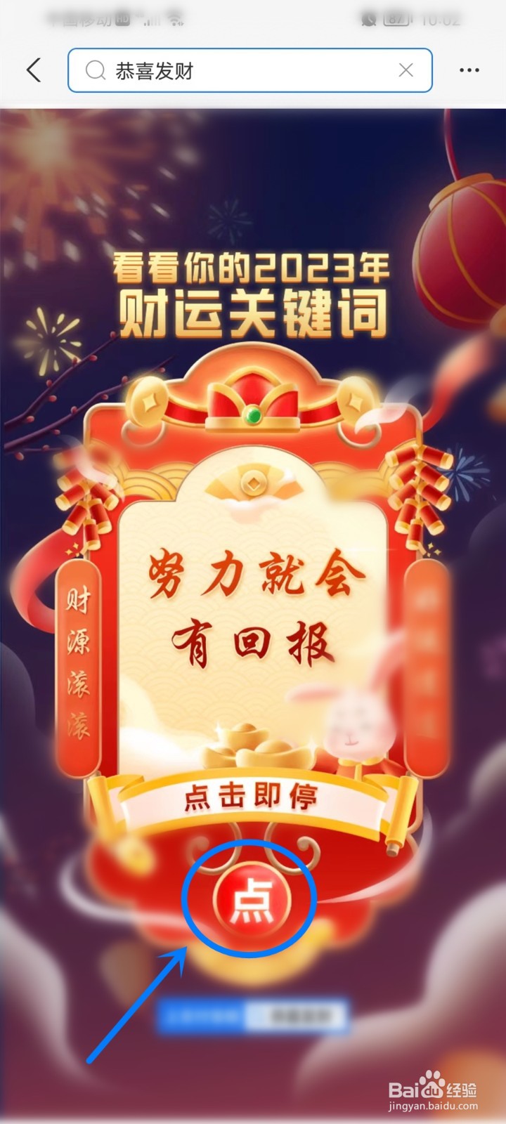 支付宝如何查看2023财运关键词