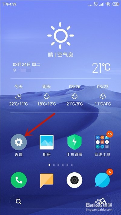 小米手机怎么允许安装未知来源应用