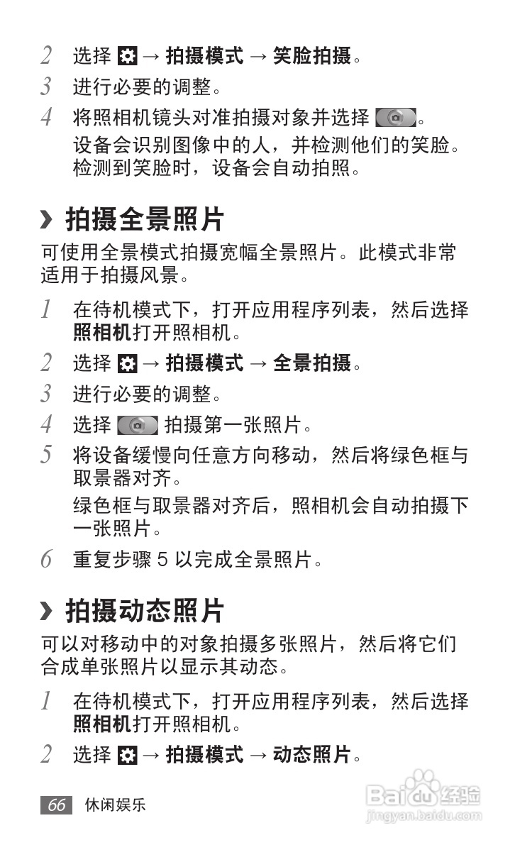 三星 GT-I9050手机说明书:[7]