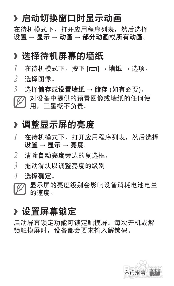 三星 GT-I9050手机说明书:[4]