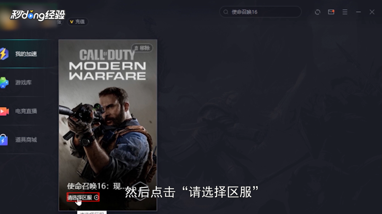 使命召唤16无法和主控端连线怎么办