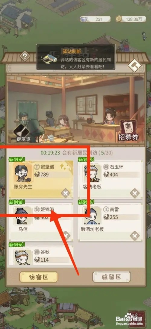 解忧小村落如何招募账房先生