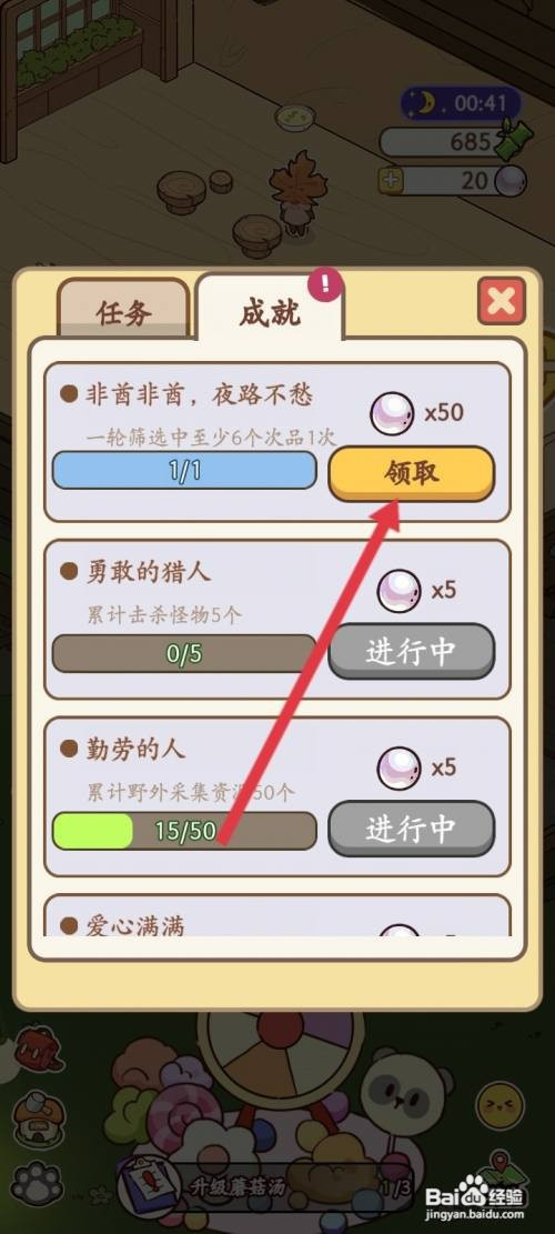 熊猫餐厅如何才能领取成就奖励