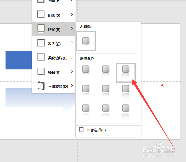 在PowerPoint中如何让图形有映像