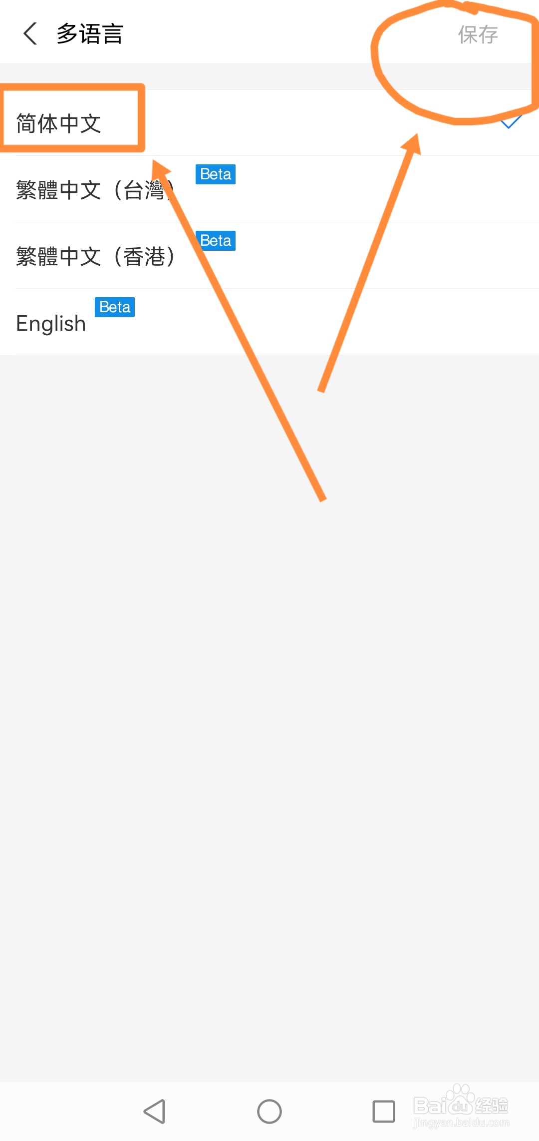 支付宝如何正确地设置通用里面的多语言