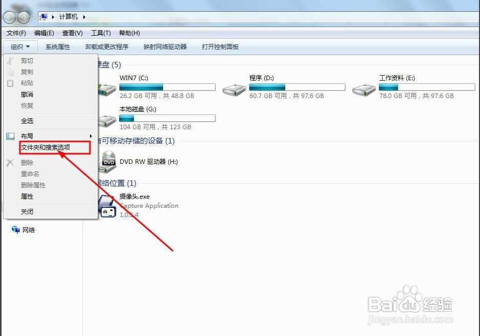 win7显示隐藏文件后缀名扩展名如何怎么打开。