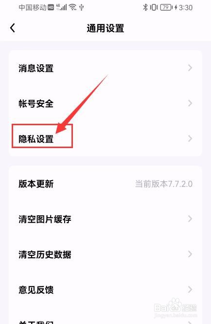 他趣APP如何开启数字密码